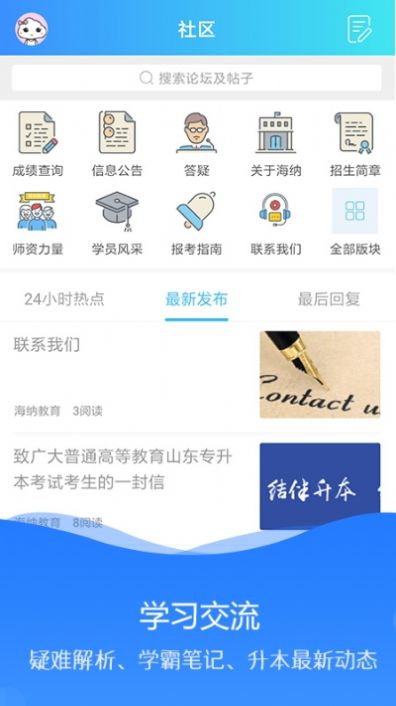 海纳学堂最新版手机软件app截图