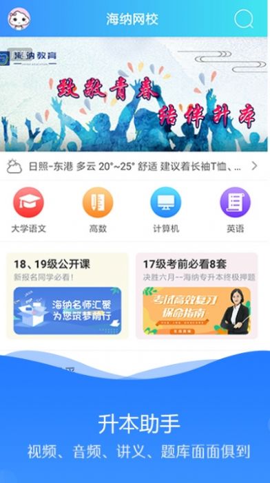 海纳学堂最新版手机软件app截图