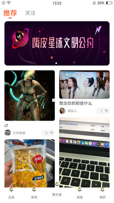 嗨皮星球手机软件app截图