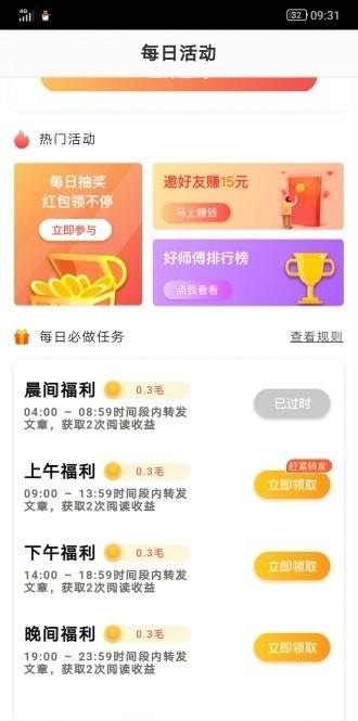 凤凰赚手机软件app截图