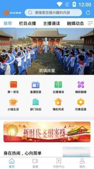 冠县融媒手机软件app截图