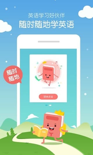 小学英语100分手机软件app截图