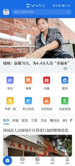 闻天下手机软件app截图