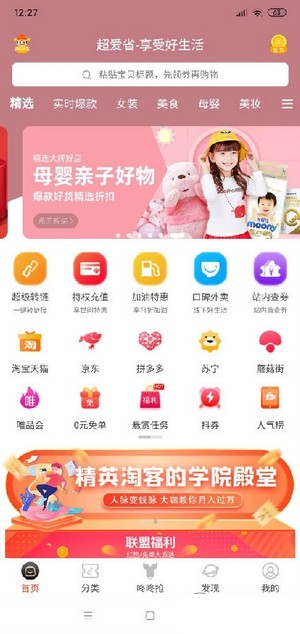 超爱省手机软件app截图