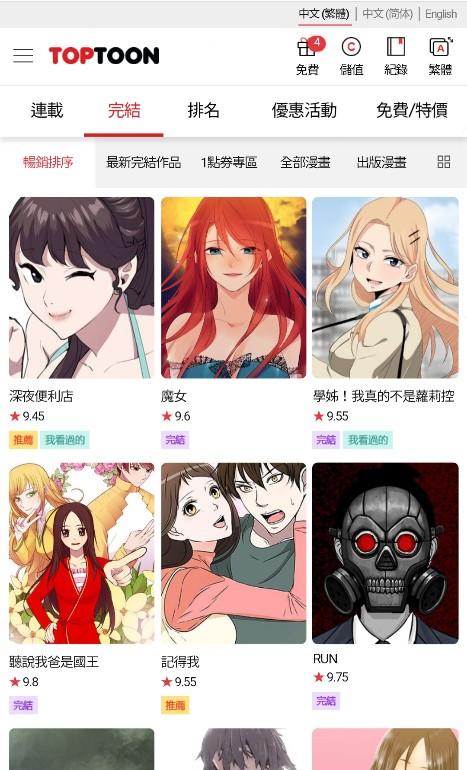 顶通漫画和谐版手机软件app截图