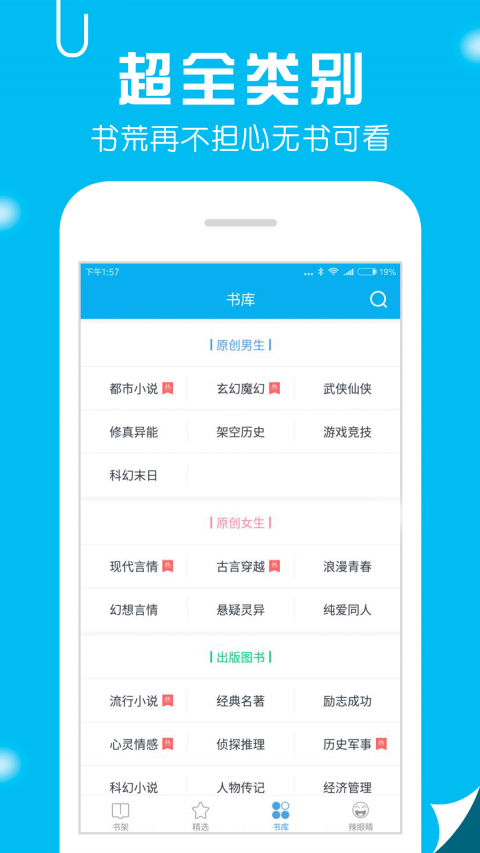 书阁免费小说下载器手机软件app截图