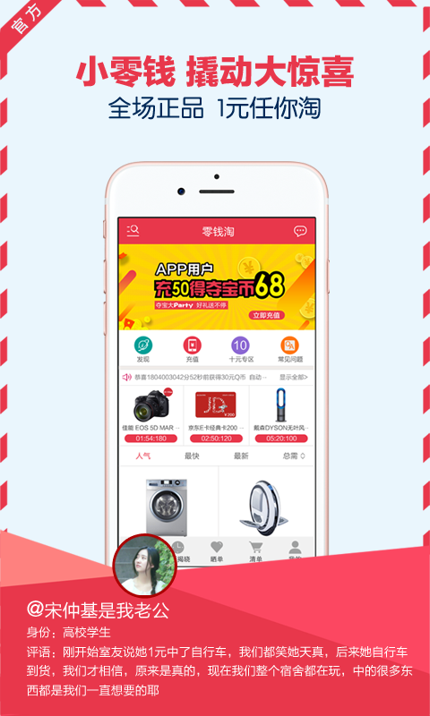 零钱淘手机软件app截图