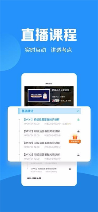 加盐学院手机软件app截图