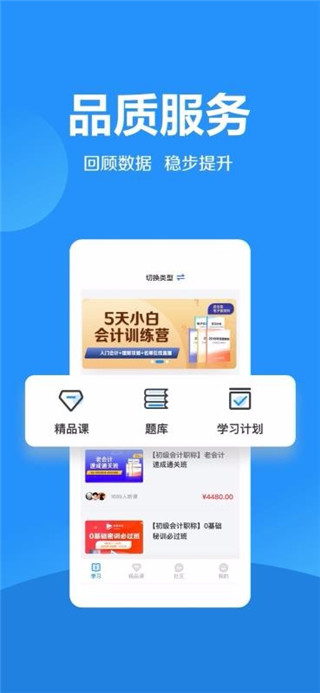 加盐学院手机软件app截图