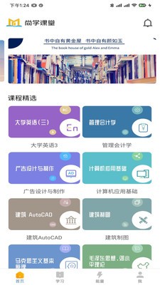 尚学课堂手机软件app截图