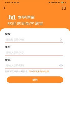 尚学课堂手机软件app截图