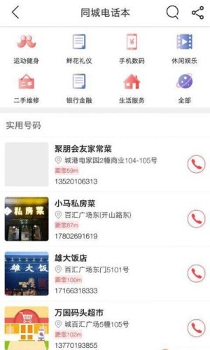 响水同城手机软件app截图