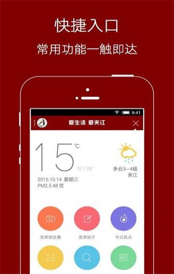 爱生活爱夹江手机软件app截图