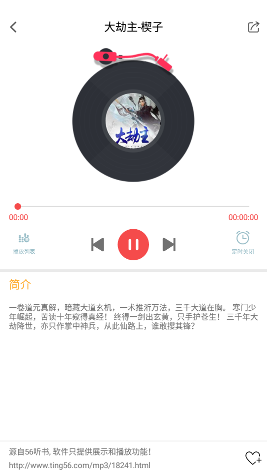 点心听书手机软件app截图