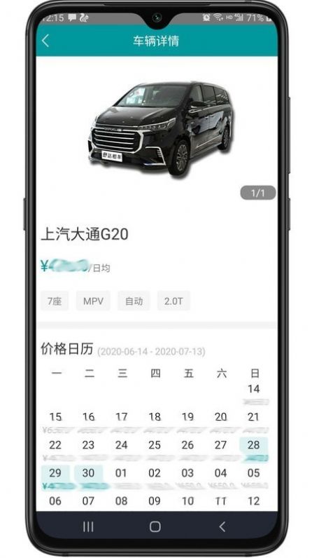 舒达出行最新版手机软件app截图