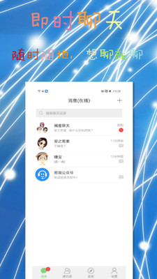 酷聊手机软件app截图