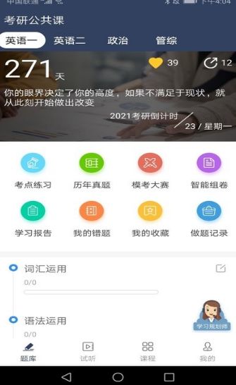 达成教育手机软件app截图