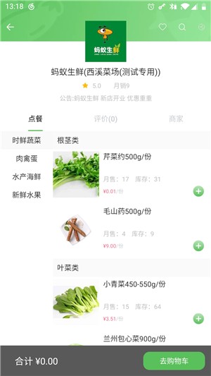 菜场买菜手机软件app截图