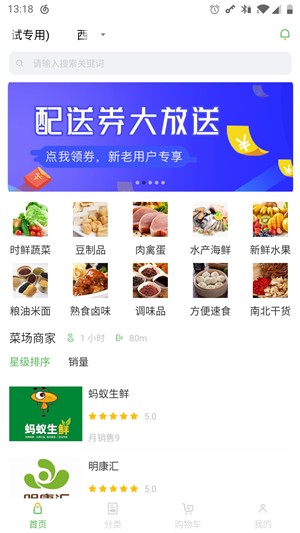 菜场买菜手机软件app截图