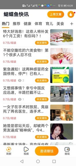 蝴蝶鱼快讯手机软件app截图