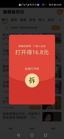 蝴蝶鱼快讯手机软件app截图