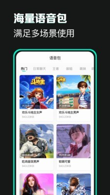 变声吧手机软件app截图