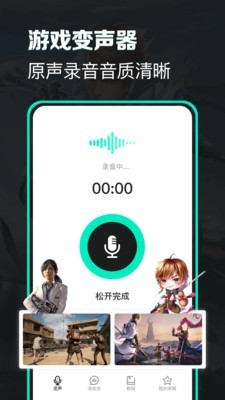 变声吧手机软件app截图