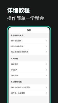 变声吧手机软件app截图