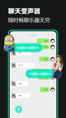 变声吧最新版手机软件app截图