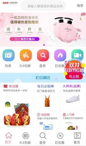 淘优折手机软件app截图