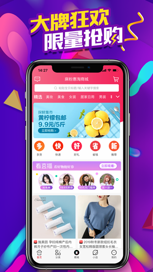 麻粉惠淘手机软件app截图