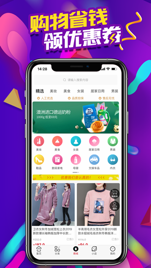 麻粉惠淘手机软件app截图