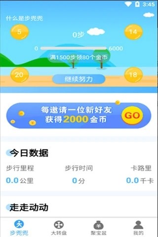 步兜兜手机软件app截图