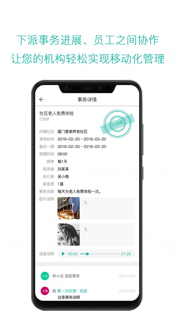 云龄社区手机软件app截图