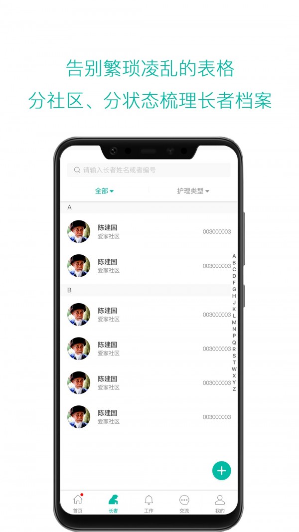 云龄社区手机软件app截图