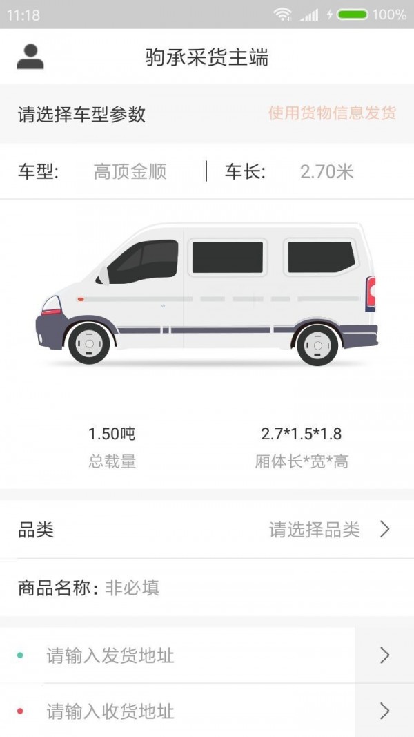 驹承采货主端手机软件app截图