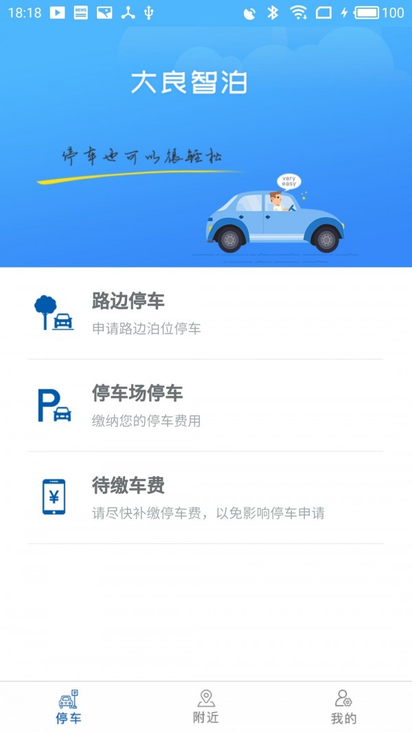 大良智泊手机软件app截图