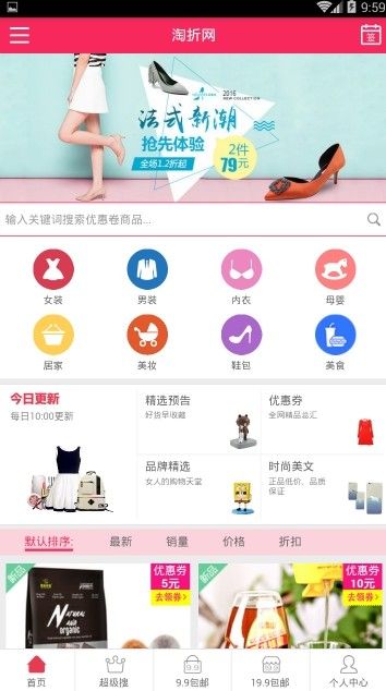 淘折网手机软件app截图