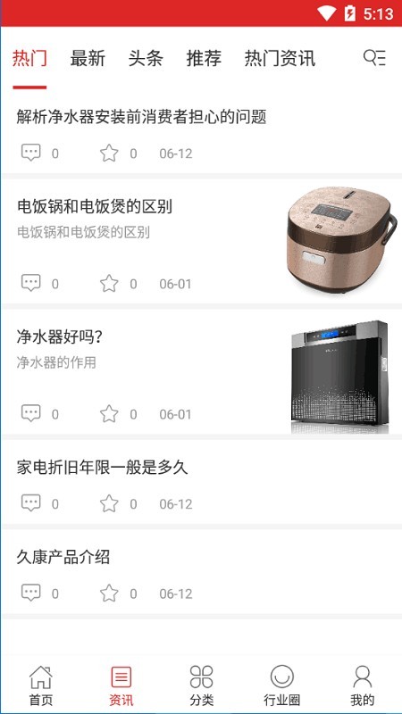 久康电器手机软件app截图