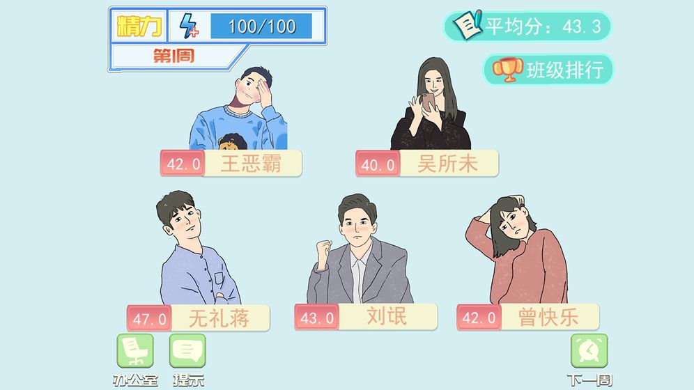 梦想校园之最强班级手游app截图