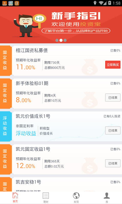 投资宝手机软件app截图