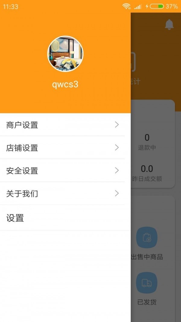 星橙商家手机软件app截图