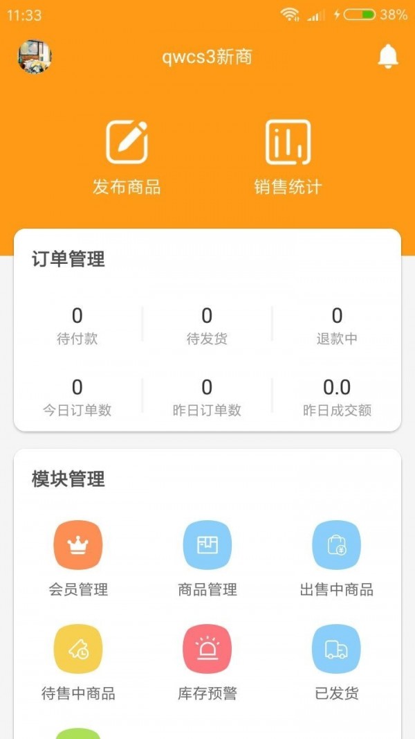 星橙商家手机软件app截图