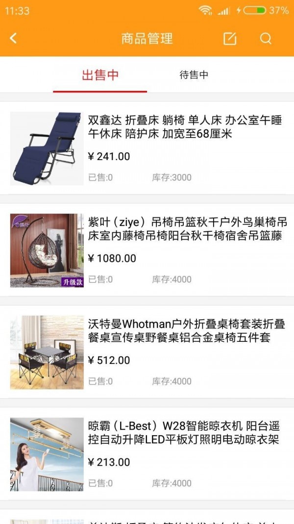 星橙商家手机软件app截图