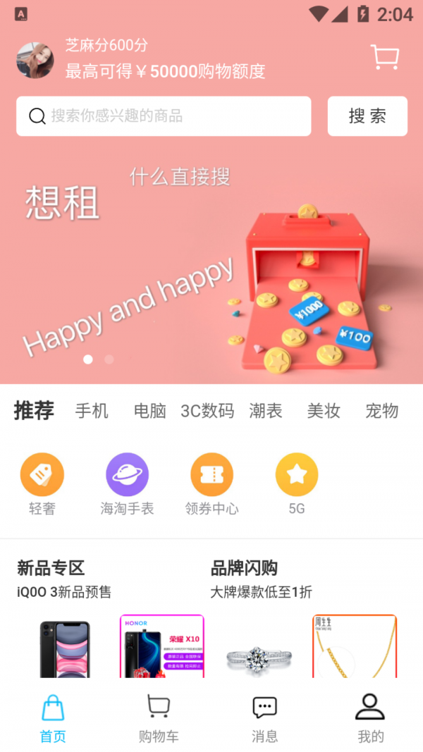 随心租手机软件app截图