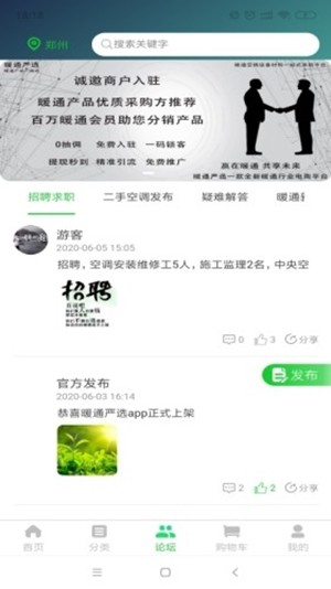 暖通严选手机软件app截图