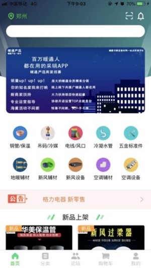 暖通严选手机软件app截图