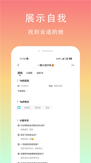 芒果聊天交友手机软件app截图