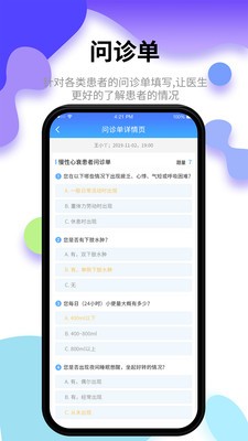 小乐医生手机软件app截图