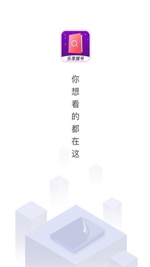 乐享小说手机软件app截图